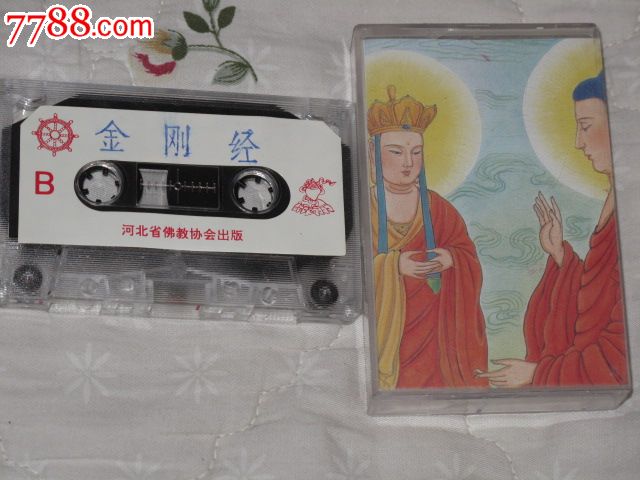 金刚经---南无大愿地藏王菩萨故事(圣号),,磁带/卡带【酒色天香】_第1