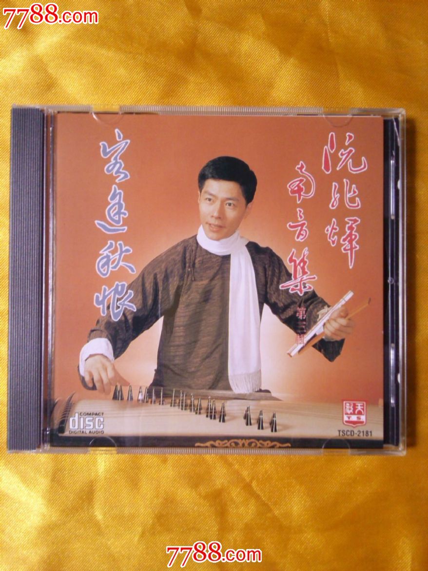 阮兆辉《南音集第三辑*版cd