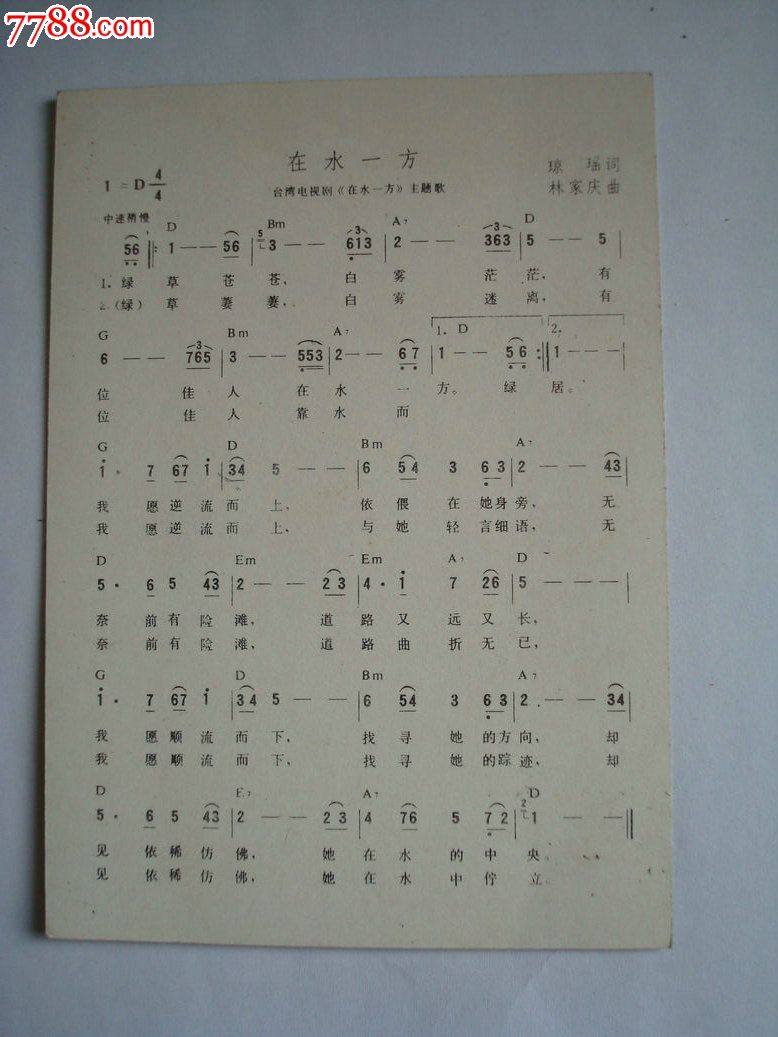 梅艳芒《在水一方》