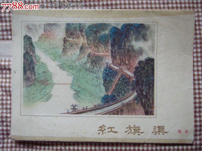 红旗渠(组画)