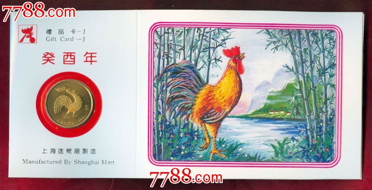 贺岁卡0104】癸酉年(鸡)铜币章中国造币公司上海造币厂制