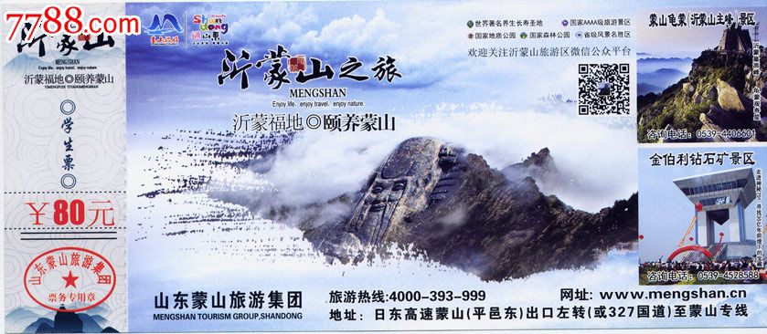 沂蒙山 