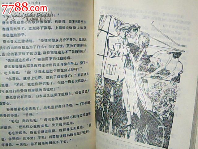 她的代号白牡丹1981年一版一印带插图