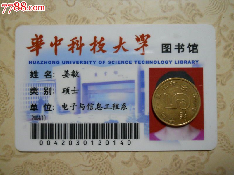 华中科技大学-se22270580-校园卡-零售-7788收藏