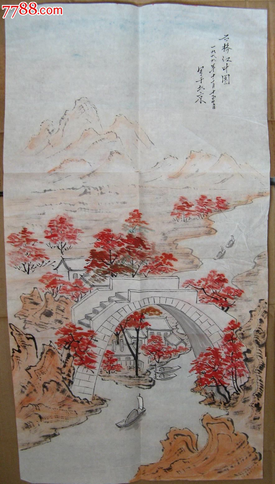 北京画家二尺条幅山水画《石桥红叶图》