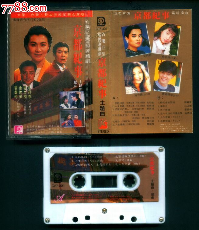京都纪事【演唱:毛阿敏,蔡幸娟,曹国辉等】