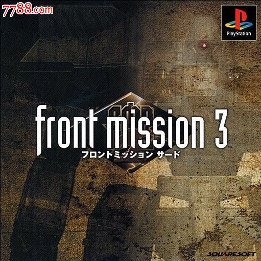 前线任务3[日版]PS1游戏