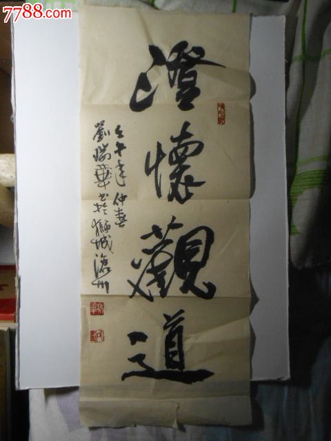 刘瑞华书法
