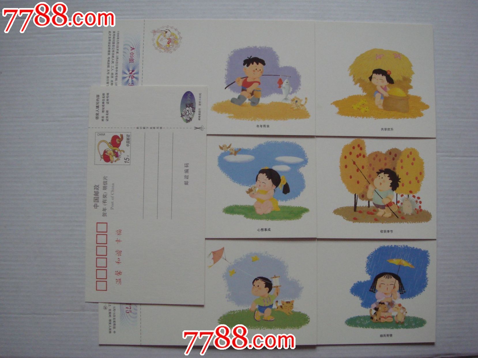 96年中国邮政贺年[有奖]明信片[鼠年]卡通画6全面值15分