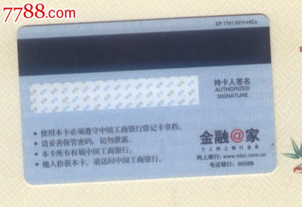 中国工商银行-工银灵通卡_价格15.