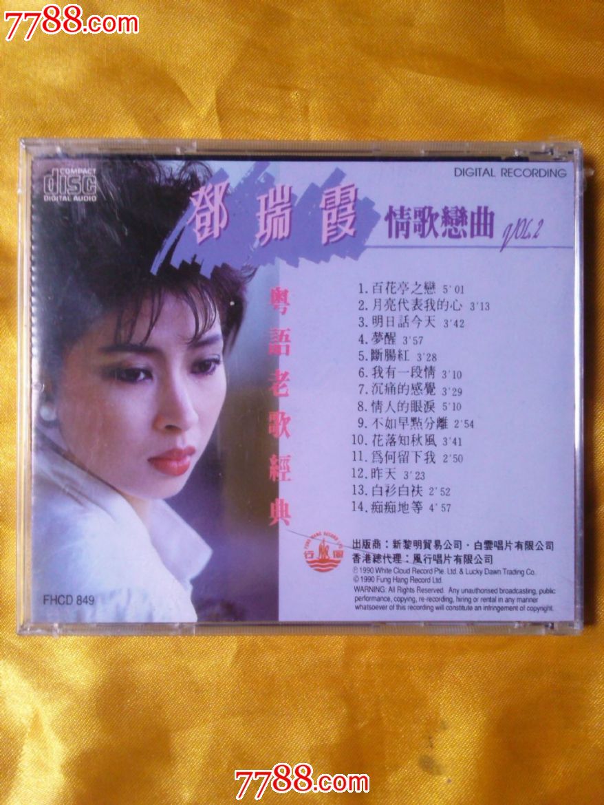 邓瑞霞《粤语老歌经典》情歌恋曲第二辑*版cd