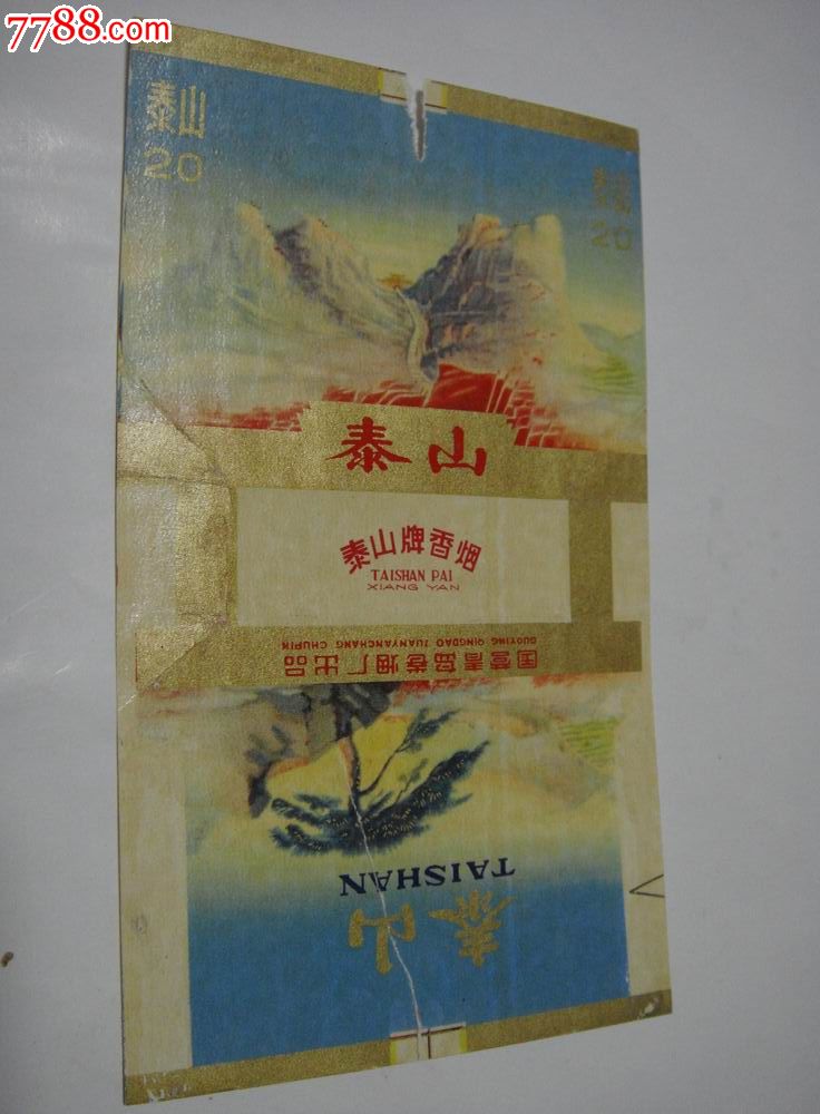 三无,国营青岛卷烟厂出品【烫金,红旗飘飘～泰山】有裂口!处埋价!