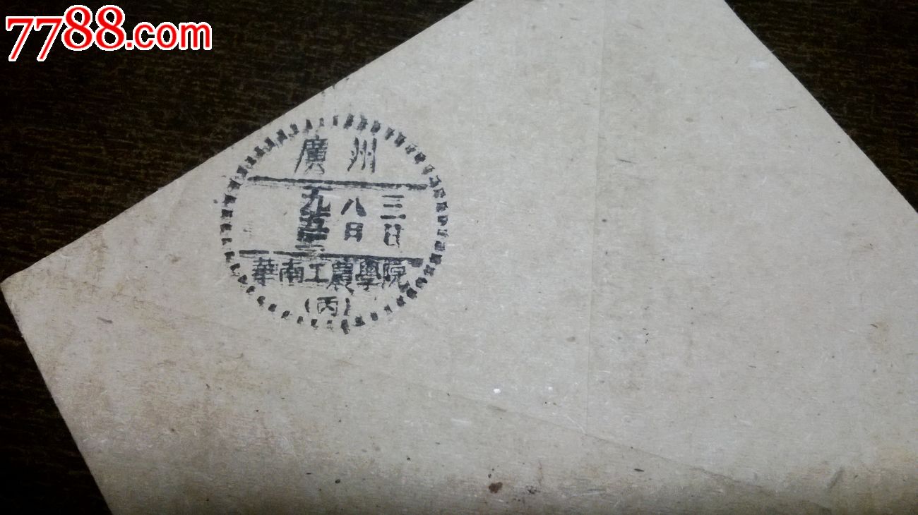 【1955年实寄封贴800元邮票1张】广州寄广州(盖双邮戳,投递员章)