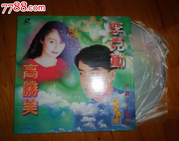 明星偶像卡拉ok系列,高胜美,李克勤(一剪梅,一生何求)