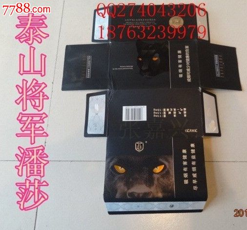 山东泰山将军潘莎黑豹烟盒极品收藏买到赚到
