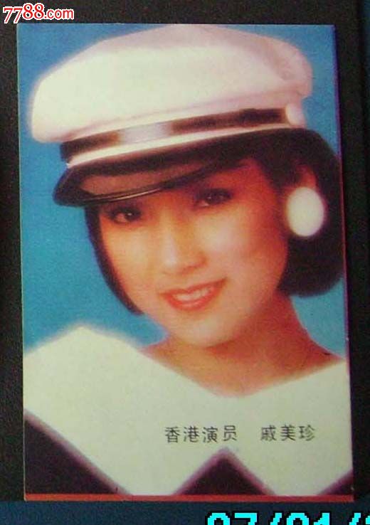 香港演员.戚美珍.
