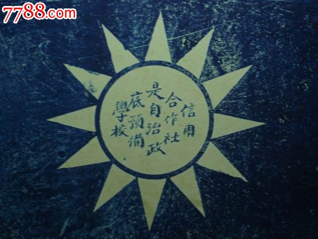 青天白日(山东省**罕见)