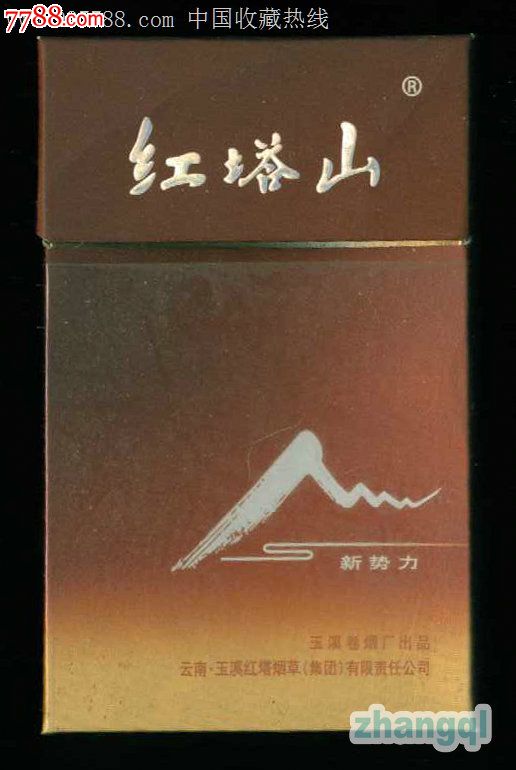 红塔山(新势力)2(314169焦油12mg)-红塔烟草集团玉溪卷烟厂