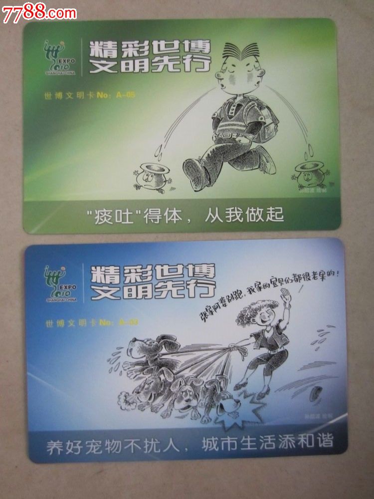 世博文明卡(小画片12张)