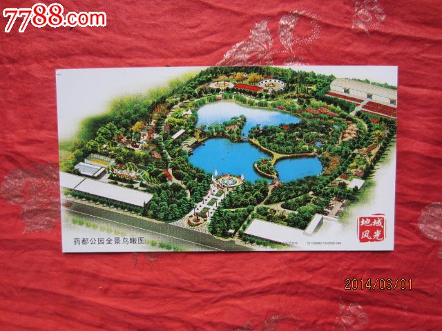 贺年有奖明信片---安国市地域风光药都公园全景鸟瞰图