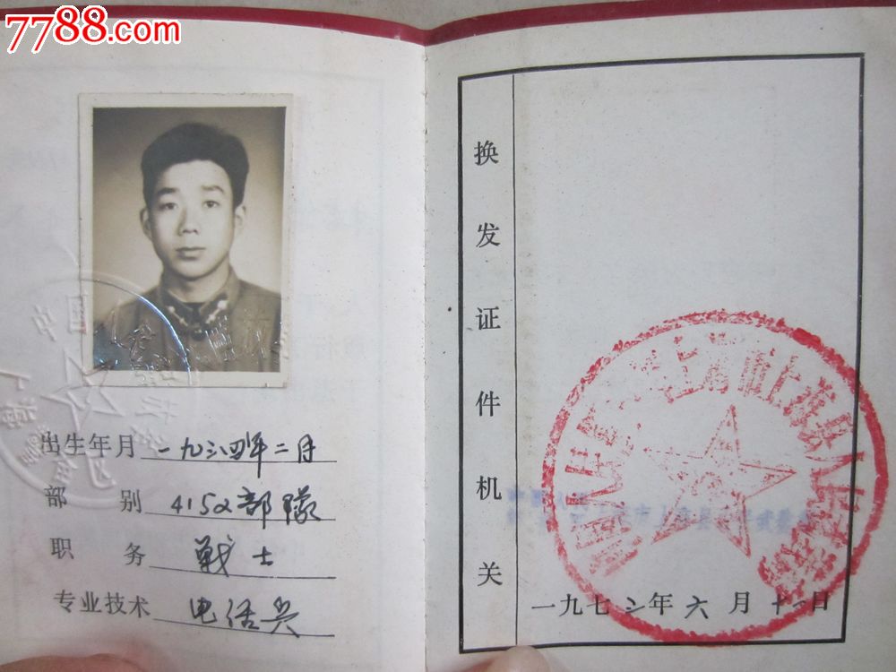 退伍军人(证明书)