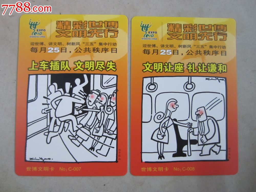 世博文明卡(小画片10张)
