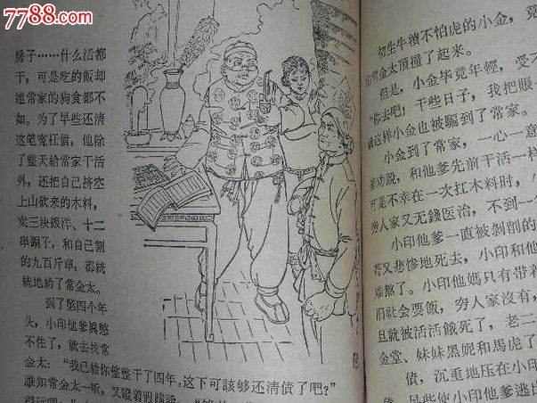 血泪春秋[家史1[千万不要忘记阶级斗争]很多老插图