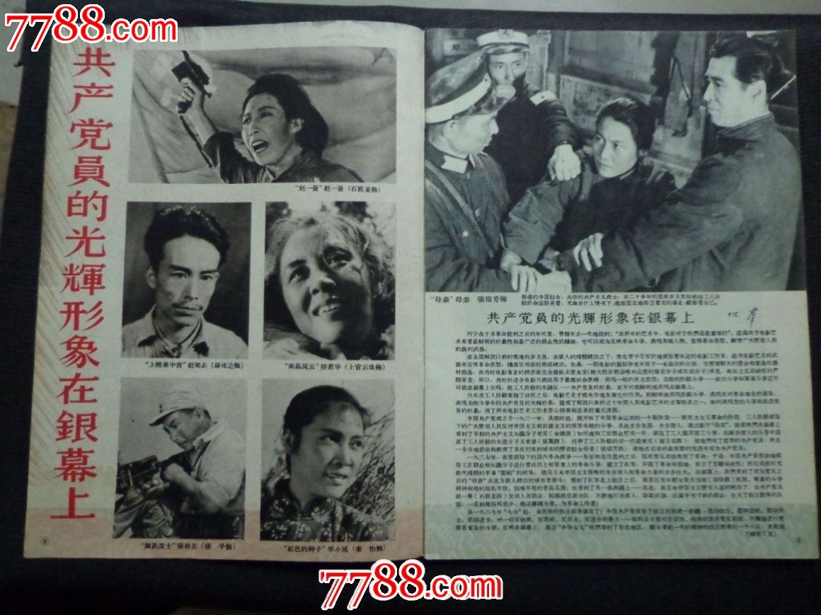 上影画报1959年7(本店有70本品相当好的电影画报喜欢的价格可以商量)