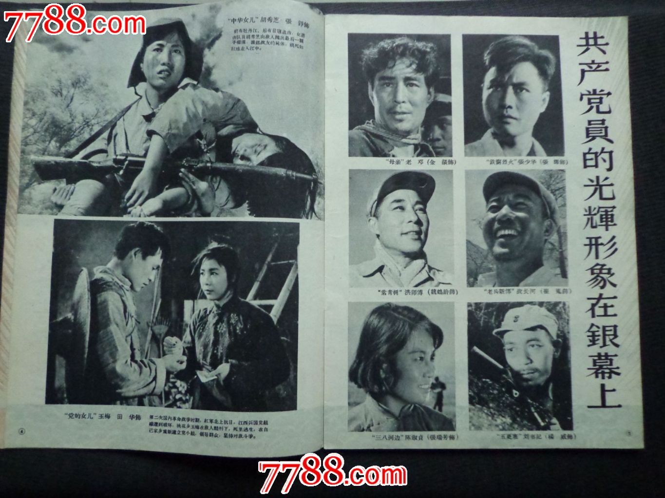 上影画报1959年7(本店有70本品相当好的电影画报喜欢的价格可以商量)