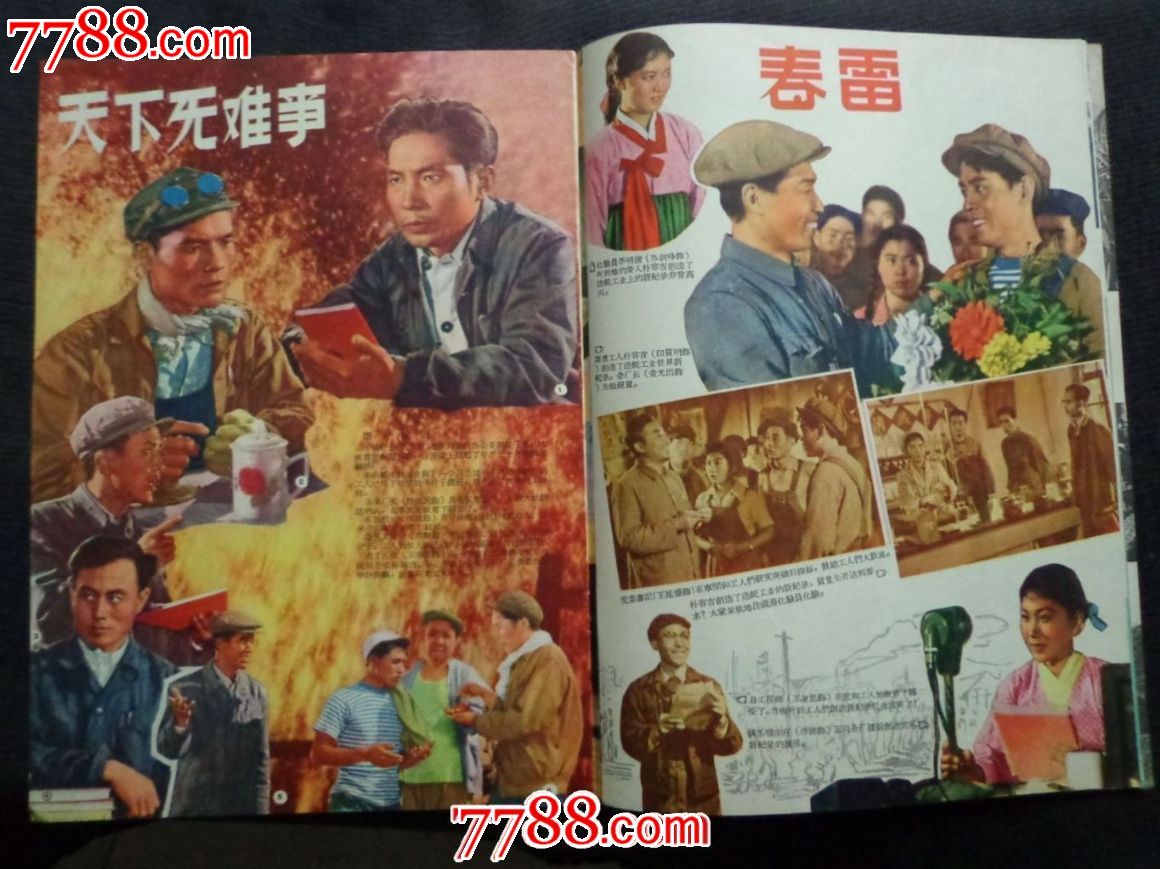 长春电影画报1958年7(本店有70本品相当好的电影画报喜欢的价格可以