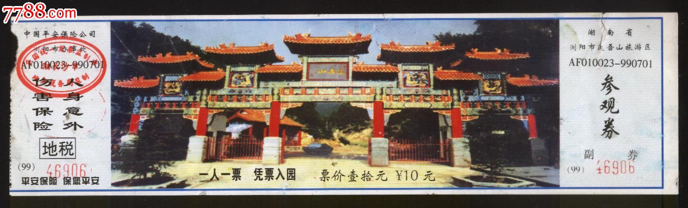 道吾山_旅游景点门票_潇湘券屋【7788收藏__收藏热线】