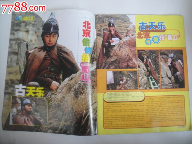 青春之星-2000年6 古天乐陈慧琳 BEYOND蔡依