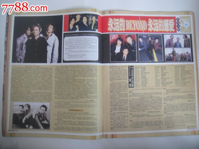 青春之星-2000年6 古天乐陈慧琳 BEYOND蔡依