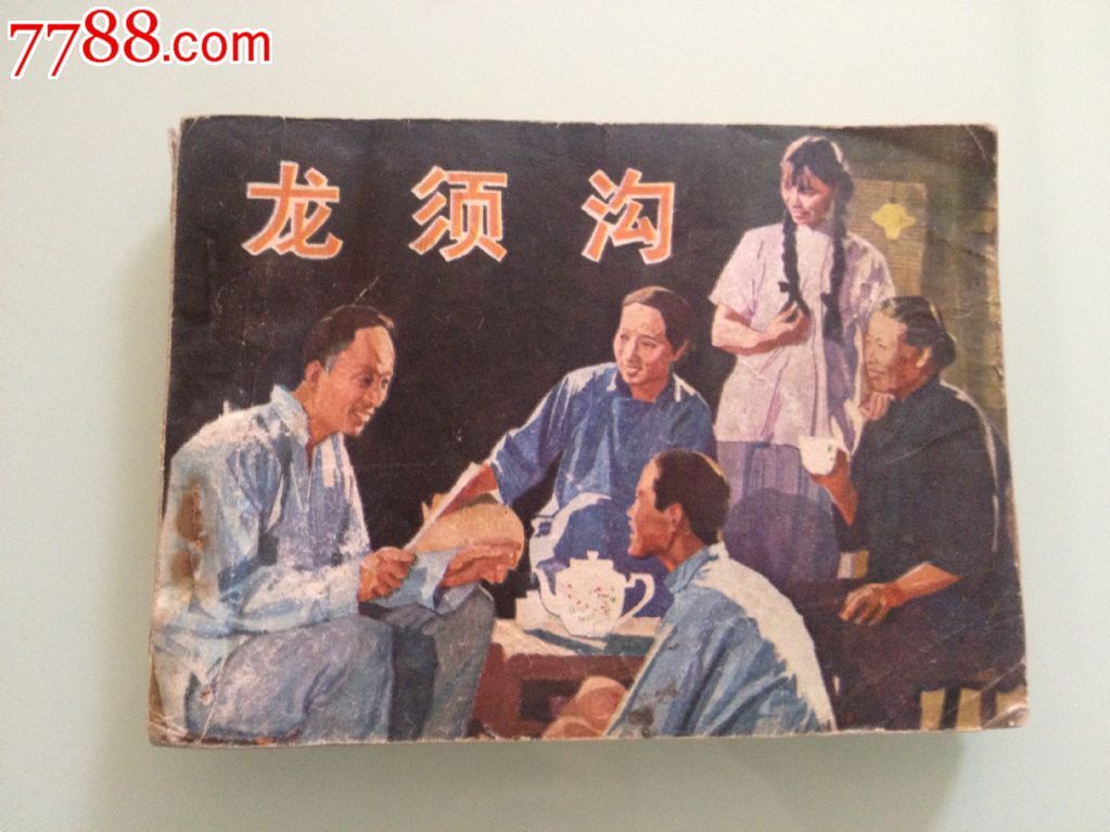 龙须沟