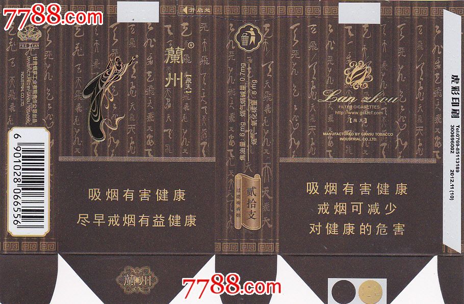 兰州(飞天)-se22446450-烟标/烟盒-零售-7788收藏