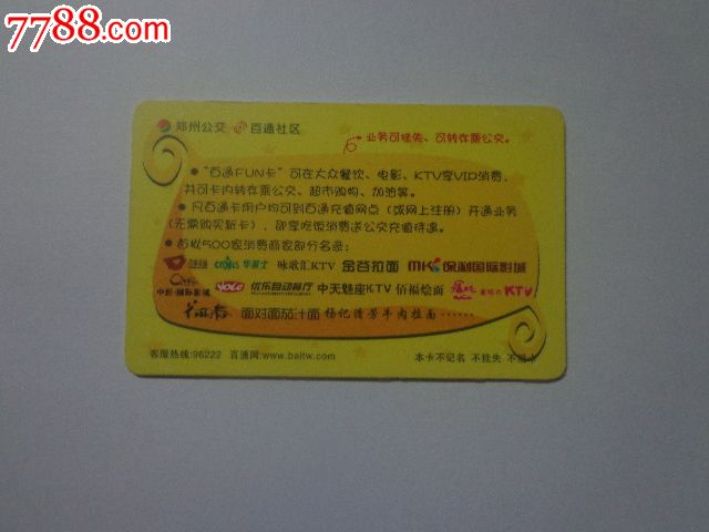 郑州公交卡