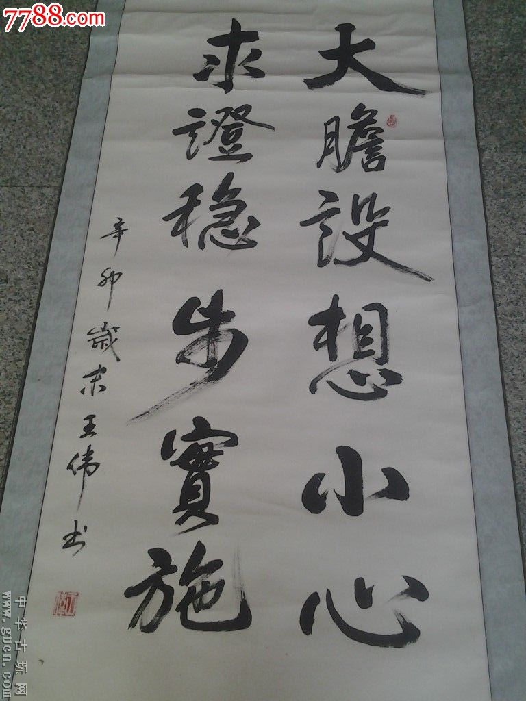 中国书法家协会会员王伟老字画_书法原作_作品欣赏