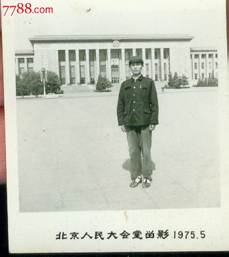 文革老照片(a595-1975年北京人民大会堂留念