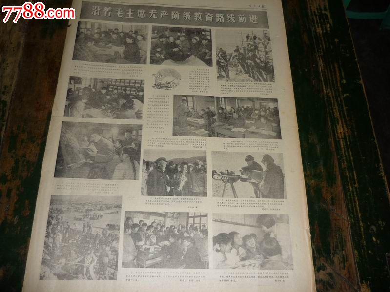 1976年1月8日《吉林日报》