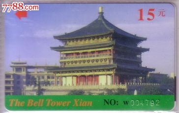 西安钟楼门票门劵纪念卡(英文版)_门票卡_姑姑