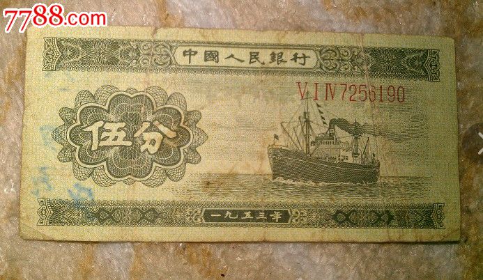 原票长号五分514冠尾号190(品相自定)