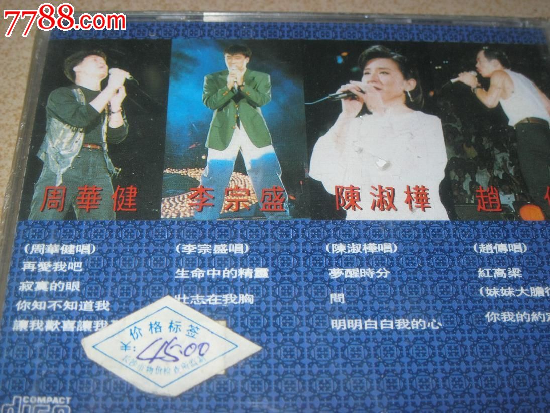 滚石唱片,音乐万岁《周华健,李宗盛,陈淑桦,赵传》大陆演唱会专辑