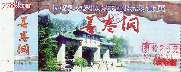 店内编号:7321 品种: 旅游景点门票-旅游景点门票 属性: 石窟/洞穴