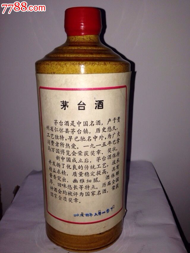 黄酱茅台一瓶