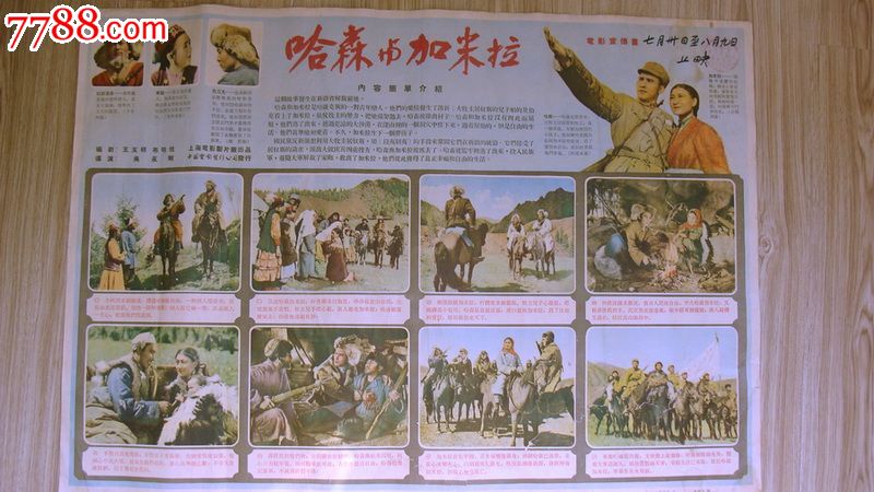 五五年第一部反映新疆电影==哈森与加米拉(后部底部有