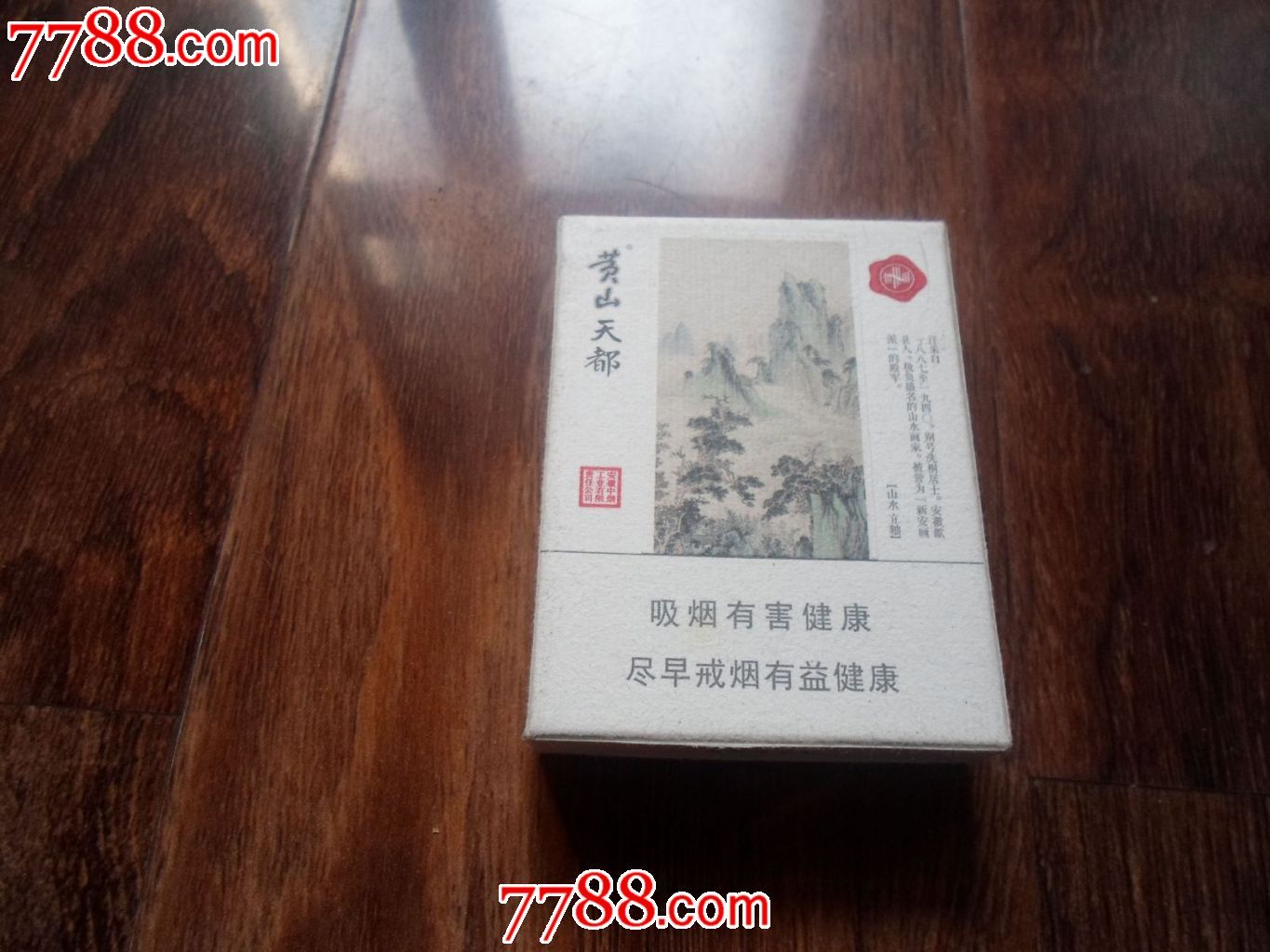 黄山--34(天都16支)_价格10元_第1张_7788收藏__收藏热线