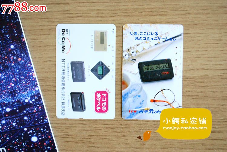 日本电话卡田村卡NTT收藏卡BB机广告一组_田