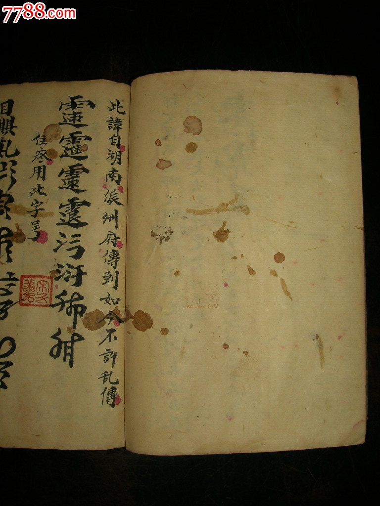 清代精写本符咒法术医方《符法显应》一册全