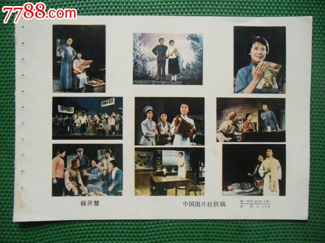杨开慧-价格:200元-se22491297-年画缩样散页-零售
