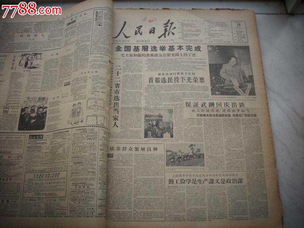 原版老报纸-1958年5月1日-31日[人民日报]!合订本."大跃进"运动